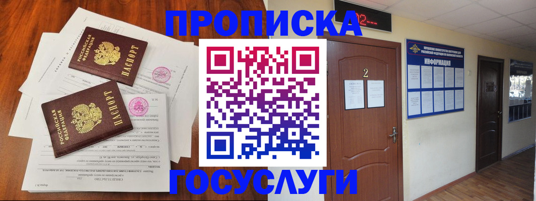 прописка законно в Богородске