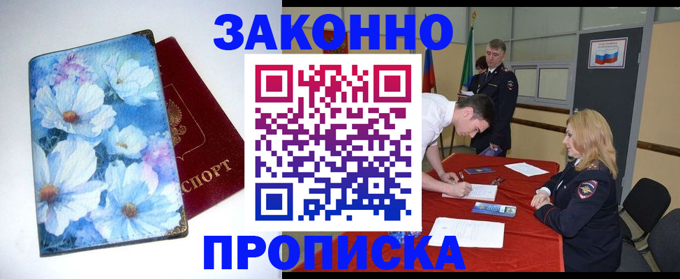 прописка ребенка в Богородске
