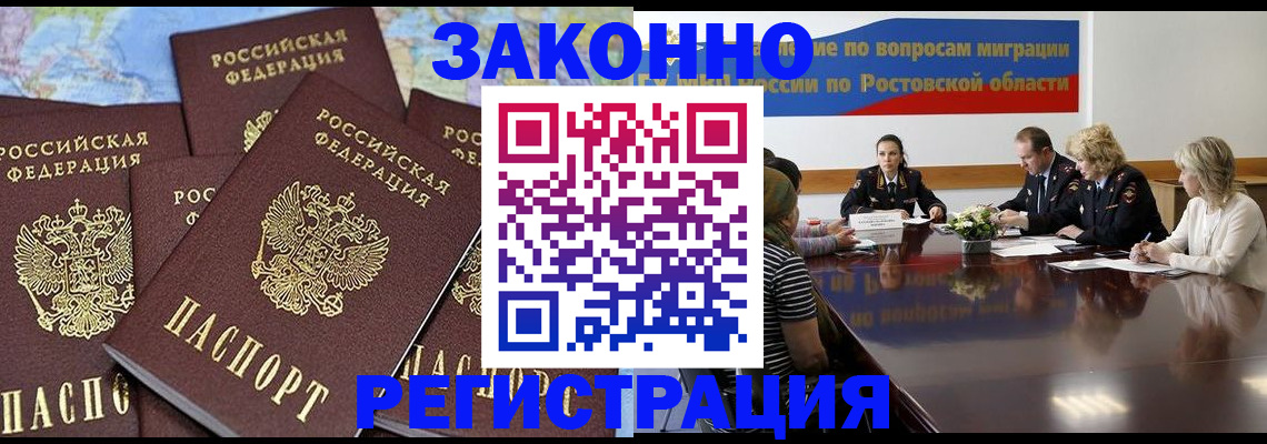 прописка для работы в Богородске